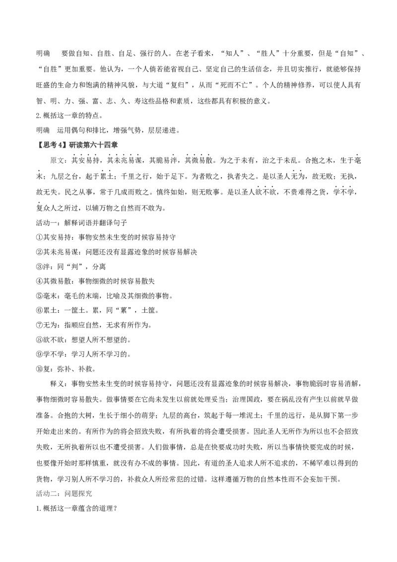 5.1《老子》四章（教案）_高语_高中语文_必修上册_高中语文全套资料说课稿_4、新版本-高中语文部编版教案（绿地工作室2024年）_03选择性必修上册教案_教案第1套