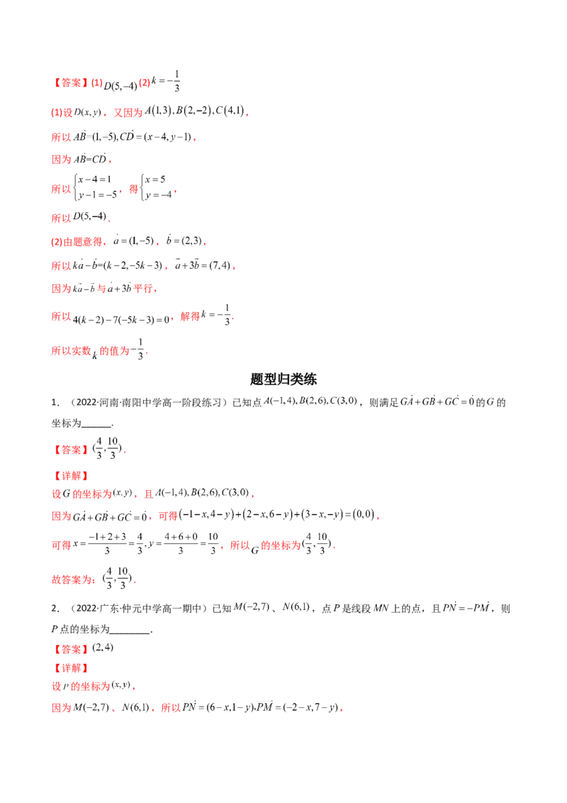 第02讲平面向量基本定理及坐标表示(精讲）（教师版）_2.2025数学总复习_2023年新高考资料_一轮复习_2023新高考数学一轮复习（新教材新高考）