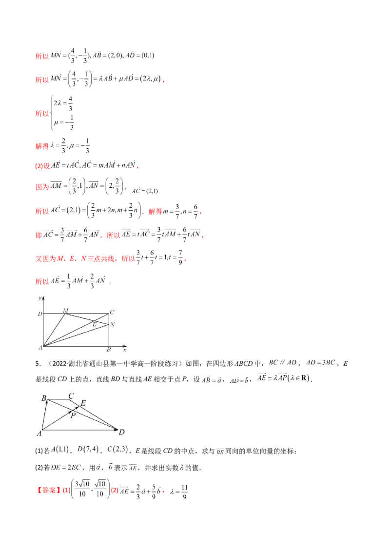第02讲平面向量基本定理及坐标表示(精讲）（教师版）_2.2025数学总复习_2023年新高考资料_一轮复习_2023新高考数学一轮复习（新教材新高考）