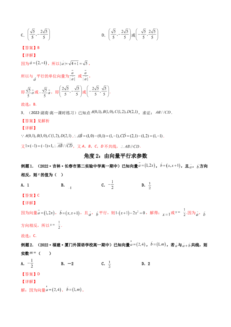 第02讲平面向量基本定理及坐标表示(精讲）（教师版）_2.2025数学总复习_2023年新高考资料_一轮复习_2023新高考数学一轮复习（新教材新高考）