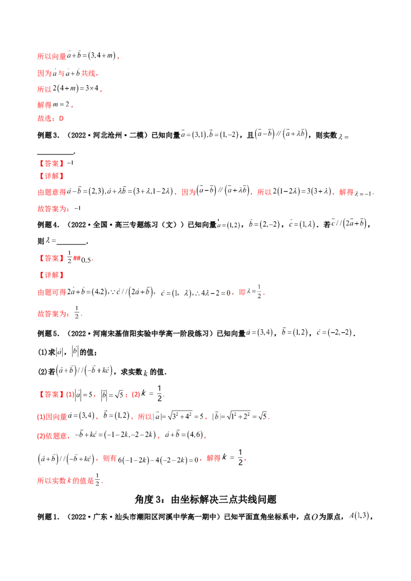 第02讲平面向量基本定理及坐标表示(精讲）（教师版）_2.2025数学总复习_2023年新高考资料_一轮复习_2023新高考数学一轮复习（新教材新高考）