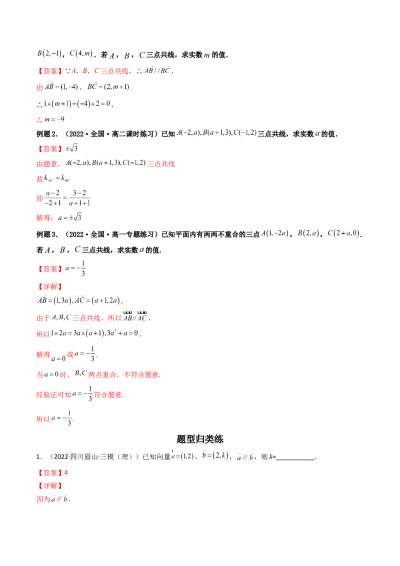 第02讲平面向量基本定理及坐标表示(精讲）（教师版）_2.2025数学总复习_2023年新高考资料_一轮复习_2023新高考数学一轮复习（新教材新高考）