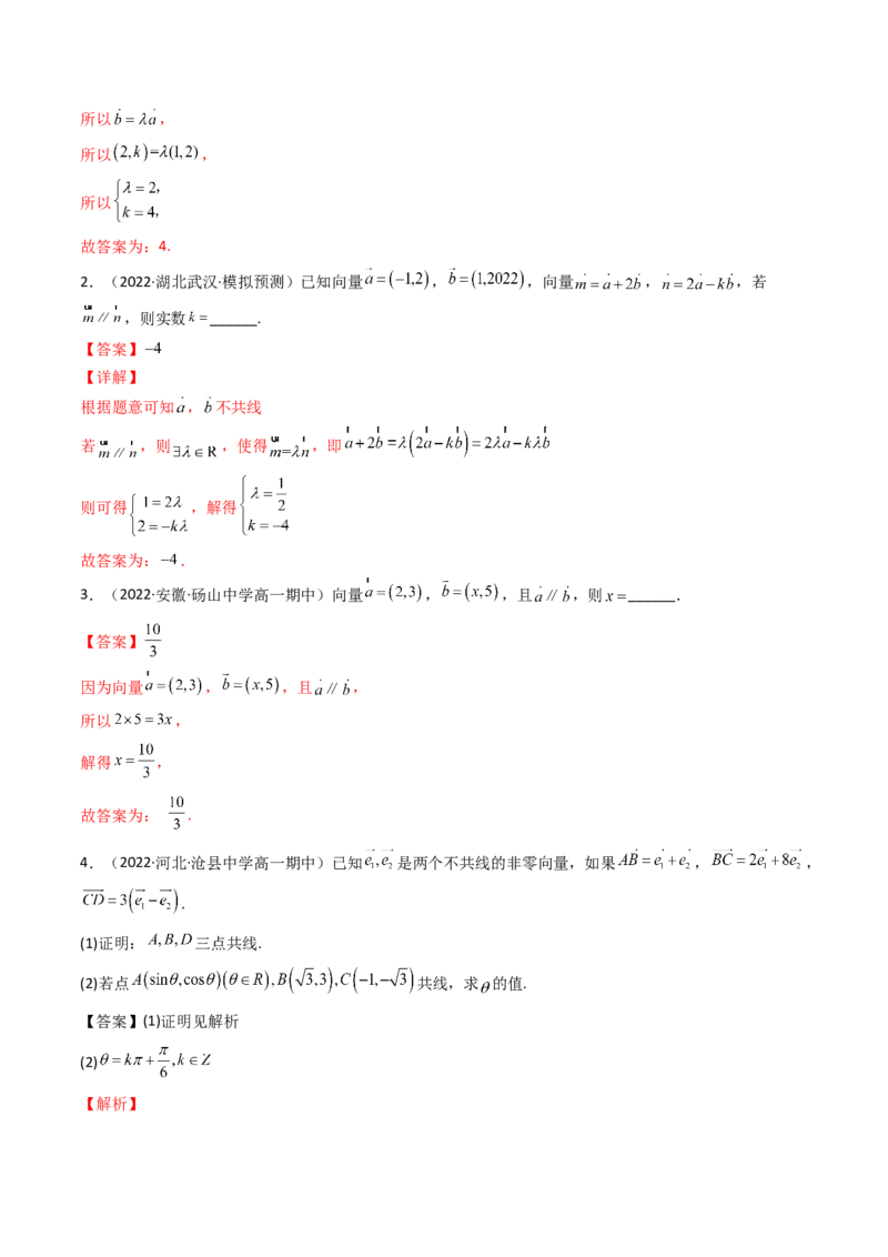 第02讲平面向量基本定理及坐标表示(精讲）（教师版）_2.2025数学总复习_2023年新高考资料_一轮复习_2023新高考数学一轮复习（新教材新高考）