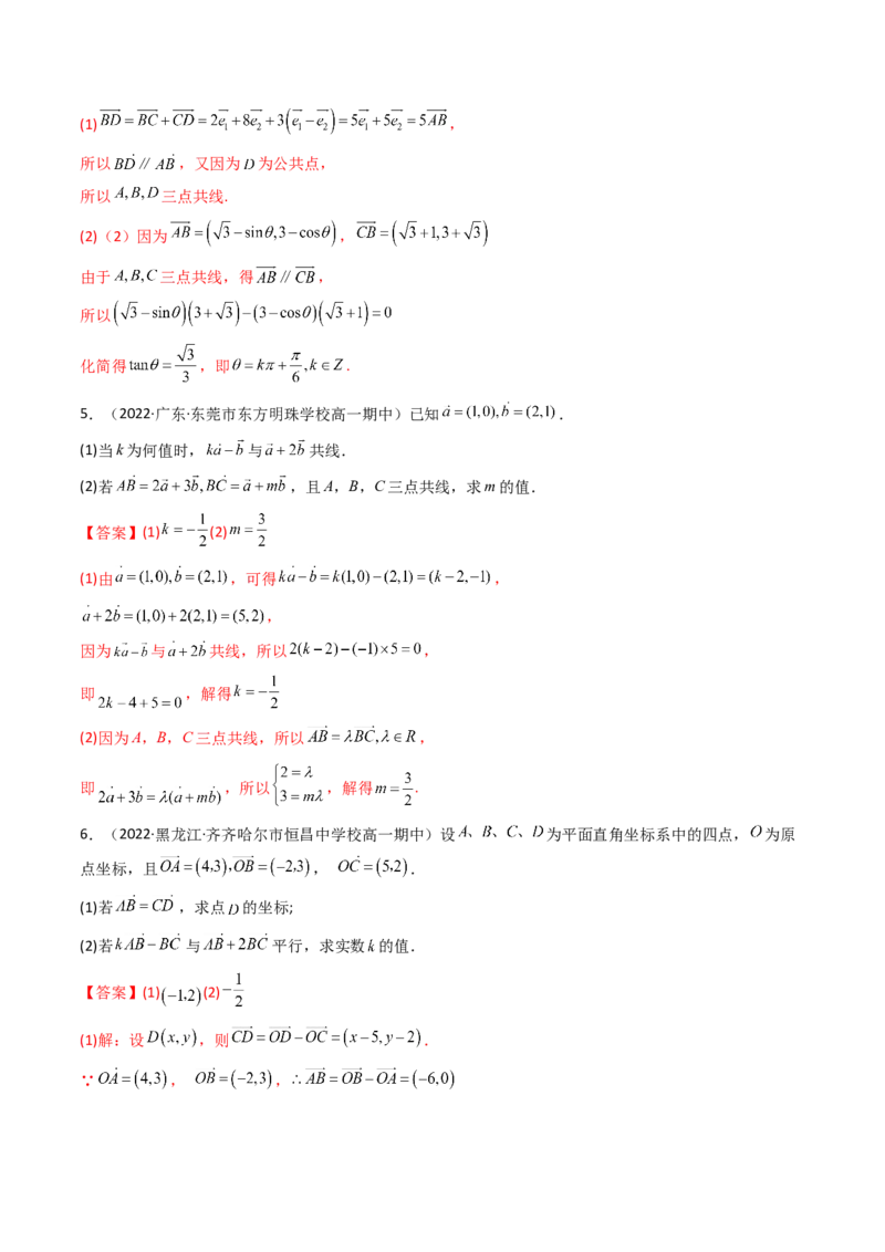 第02讲平面向量基本定理及坐标表示(精讲）（教师版）_2.2025数学总复习_2023年新高考资料_一轮复习_2023新高考数学一轮复习（新教材新高考）
