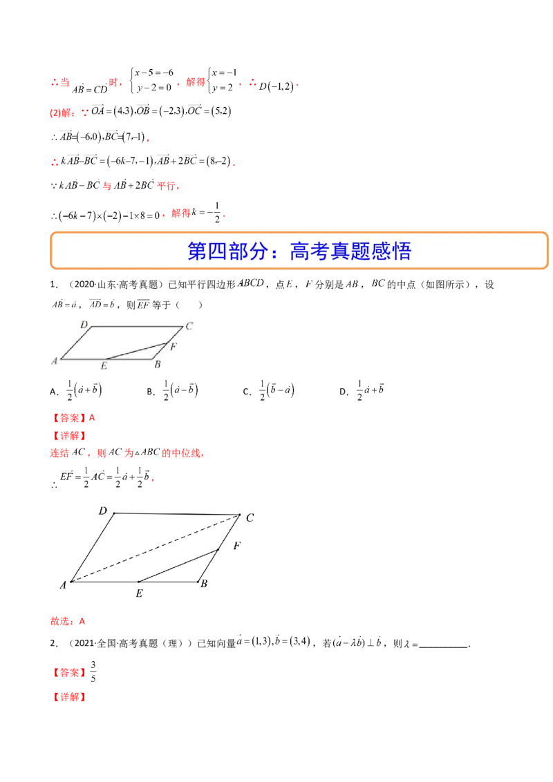 第02讲平面向量基本定理及坐标表示(精讲）（教师版）_2.2025数学总复习_2023年新高考资料_一轮复习_2023新高考数学一轮复习（新教材新高考）