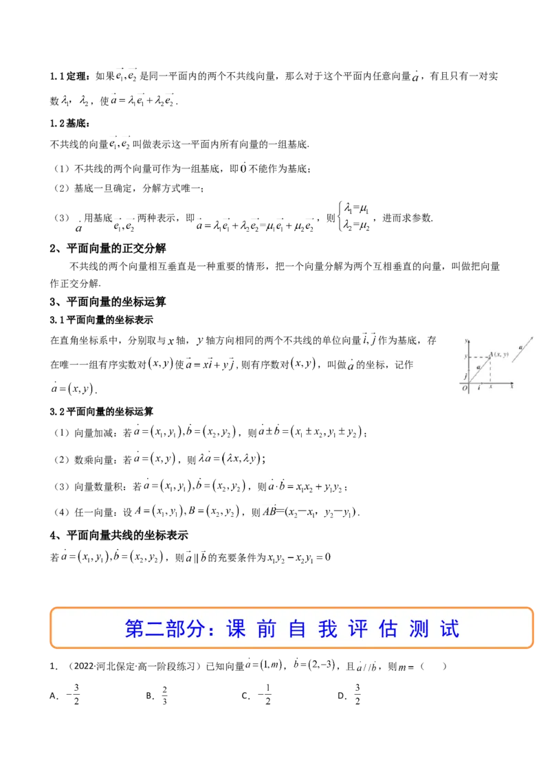 第02讲平面向量基本定理及坐标表示(精讲）（教师版）_2.2025数学总复习_2023年新高考资料_一轮复习_2023新高考数学一轮复习（新教材新高考）