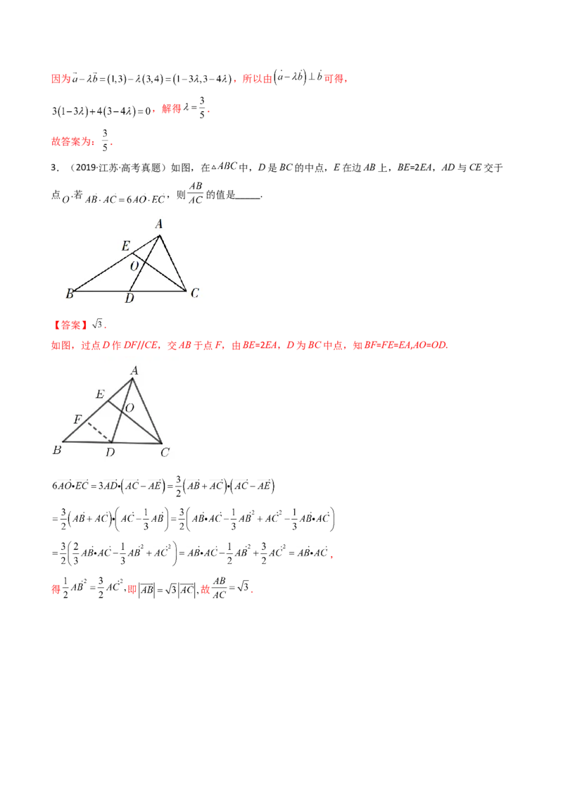 第02讲平面向量基本定理及坐标表示(精讲）（教师版）_2.2025数学总复习_2023年新高考资料_一轮复习_2023新高考数学一轮复习（新教材新高考）
