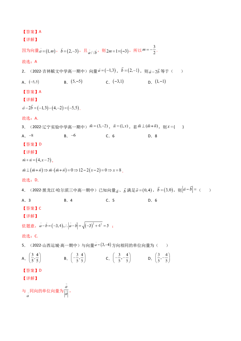 第02讲平面向量基本定理及坐标表示(精讲）（教师版）_2.2025数学总复习_2023年新高考资料_一轮复习_2023新高考数学一轮复习（新教材新高考）