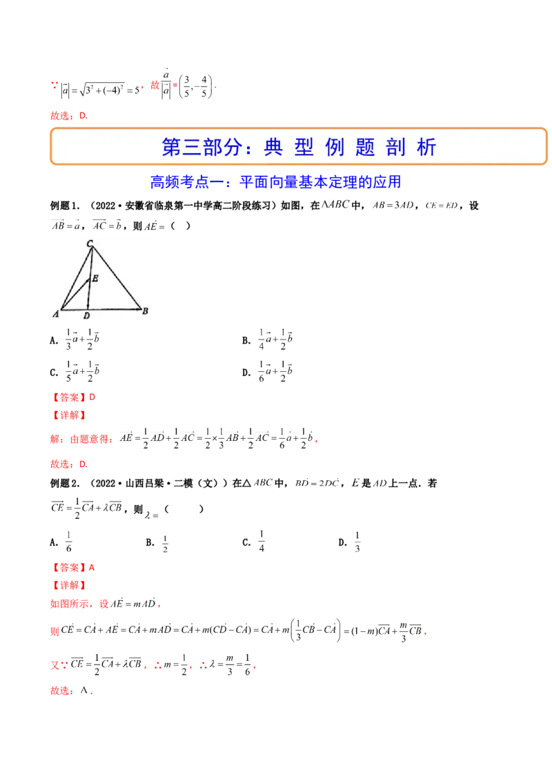 第02讲平面向量基本定理及坐标表示(精讲）（教师版）_2.2025数学总复习_2023年新高考资料_一轮复习_2023新高考数学一轮复习（新教材新高考）