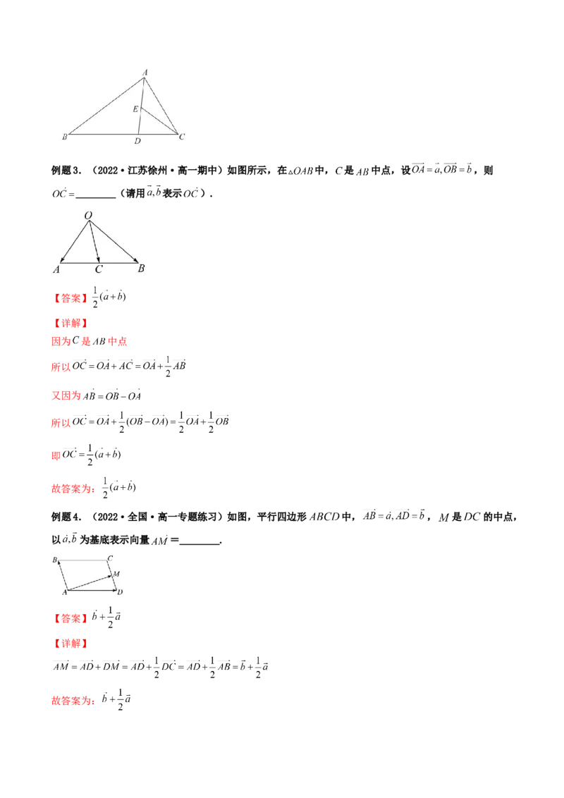 第02讲平面向量基本定理及坐标表示(精讲）（教师版）_2.2025数学总复习_2023年新高考资料_一轮复习_2023新高考数学一轮复习（新教材新高考）