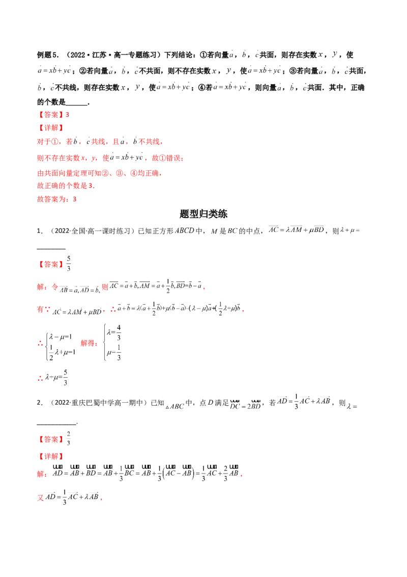 第02讲平面向量基本定理及坐标表示(精讲）（教师版）_2.2025数学总复习_2023年新高考资料_一轮复习_2023新高考数学一轮复习（新教材新高考）