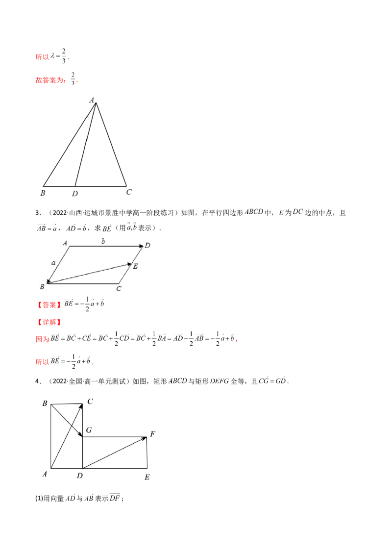 第02讲平面向量基本定理及坐标表示(精讲）（教师版）_2.2025数学总复习_2023年新高考资料_一轮复习_2023新高考数学一轮复习（新教材新高考）