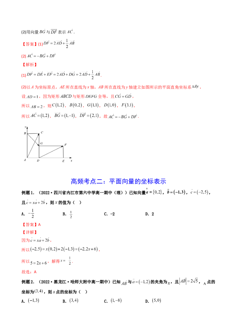 第02讲平面向量基本定理及坐标表示(精讲）（教师版）_2.2025数学总复习_2023年新高考资料_一轮复习_2023新高考数学一轮复习（新教材新高考）