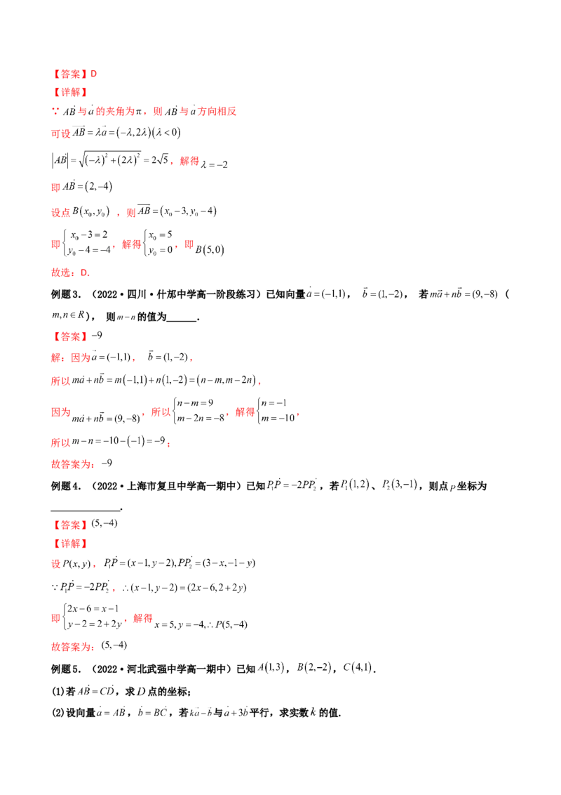 第02讲平面向量基本定理及坐标表示(精讲）（教师版）_2.2025数学总复习_2023年新高考资料_一轮复习_2023新高考数学一轮复习（新教材新高考）