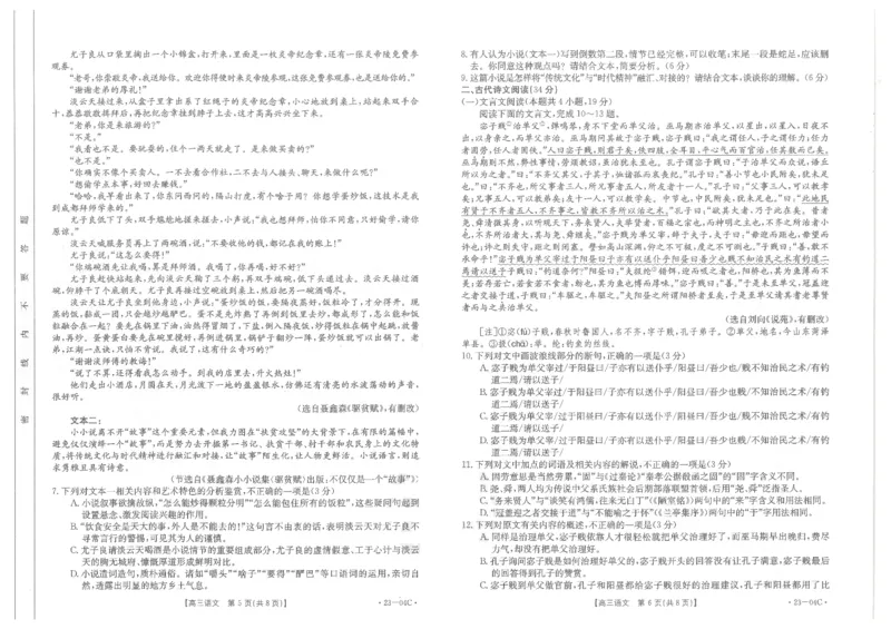 贵州省2022-2023学年高三上学期开学联合考试语文试题_01高考语文_32023年新高考资料_3模拟题_老高考_贵州省23届高三上学期开学联合考试（金太阳23-04C）语文