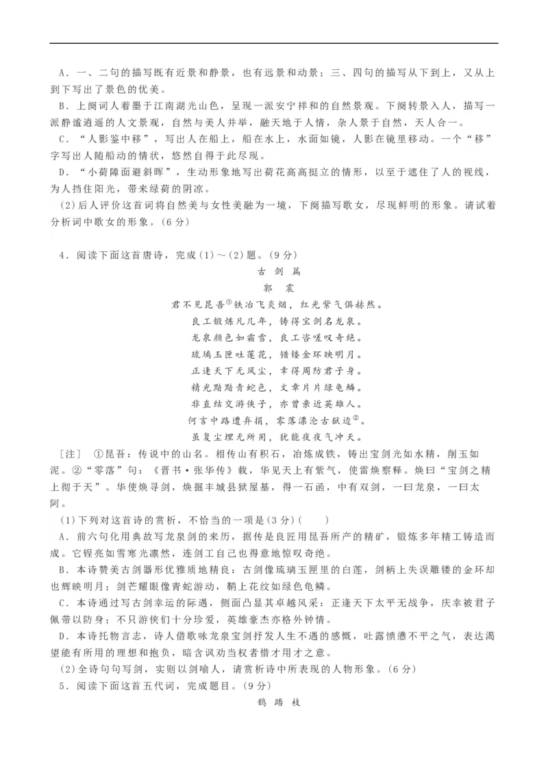 解密21诗歌鉴赏类答题模式（分层训练）-高频考点解密2023年高考语文二轮复习课件+分层训练（新高考专用）（解析版）_01高考语文_32023年新高考资料_二轮复习