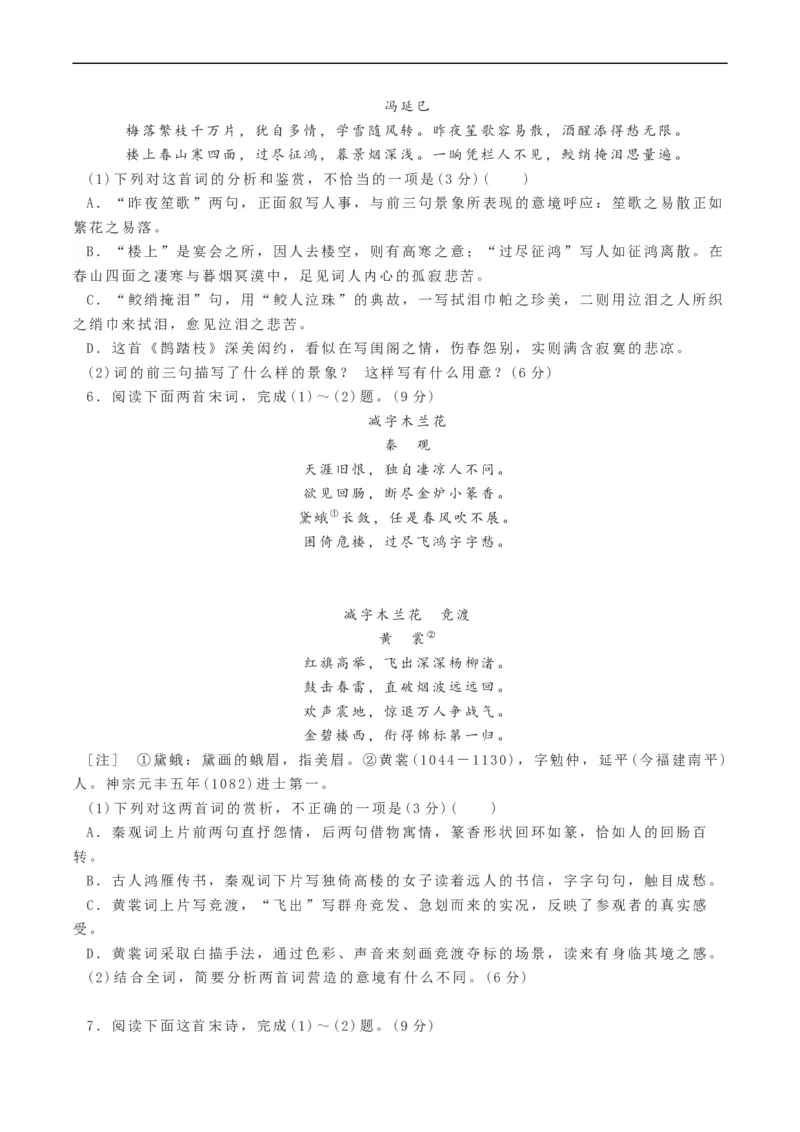 解密21诗歌鉴赏类答题模式（分层训练）-高频考点解密2023年高考语文二轮复习课件+分层训练（新高考专用）（解析版）_01高考语文_32023年新高考资料_二轮复习