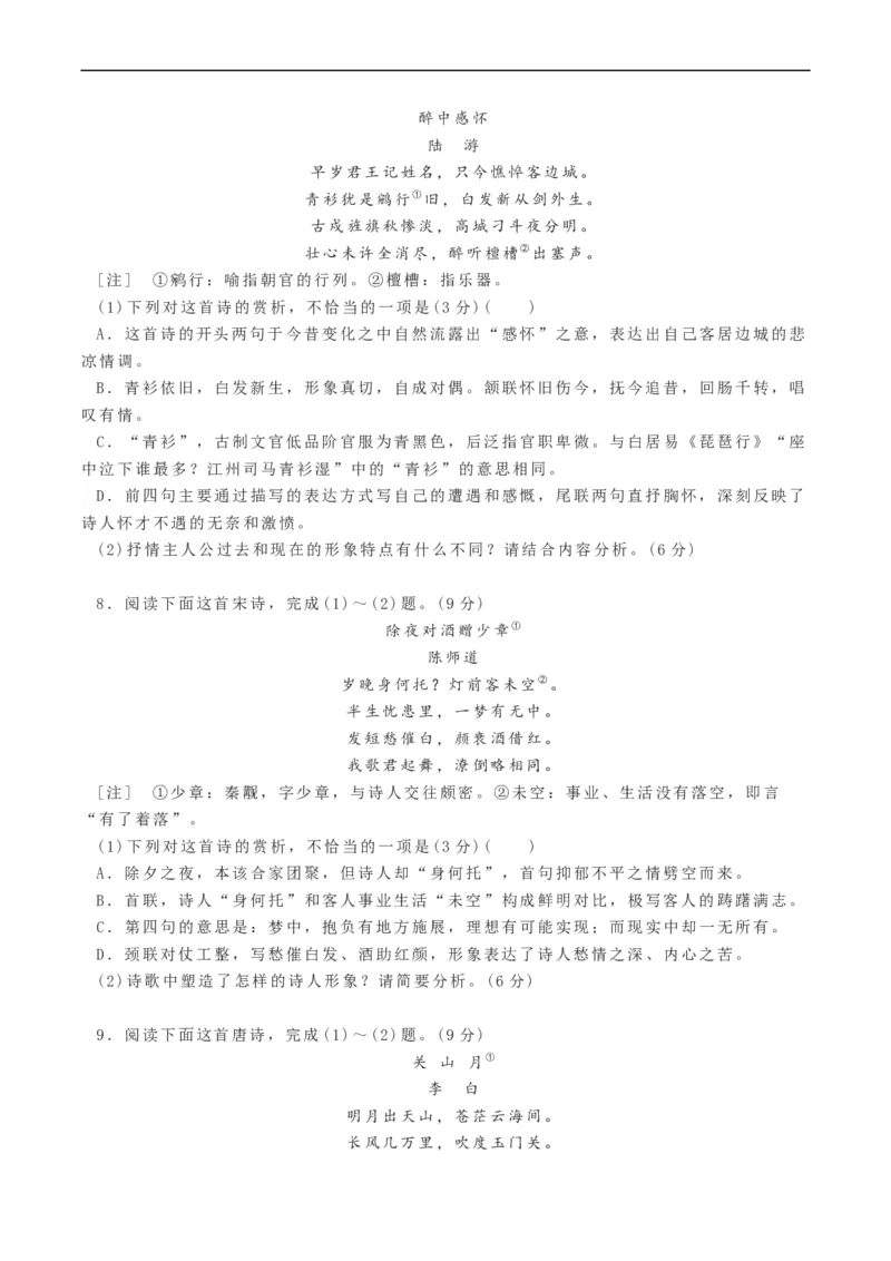 解密21诗歌鉴赏类答题模式（分层训练）-高频考点解密2023年高考语文二轮复习课件+分层训练（新高考专用）（解析版）_01高考语文_32023年新高考资料_二轮复习