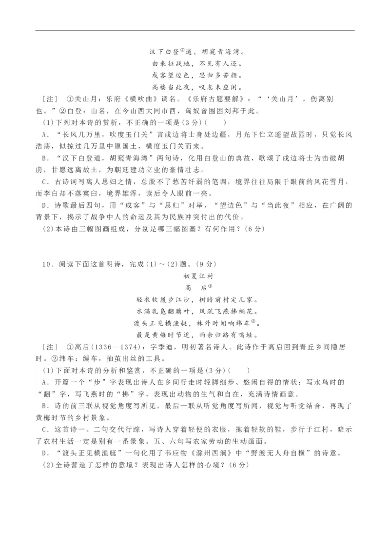 解密21诗歌鉴赏类答题模式（分层训练）-高频考点解密2023年高考语文二轮复习课件+分层训练（新高考专用）（解析版）_01高考语文_32023年新高考资料_二轮复习