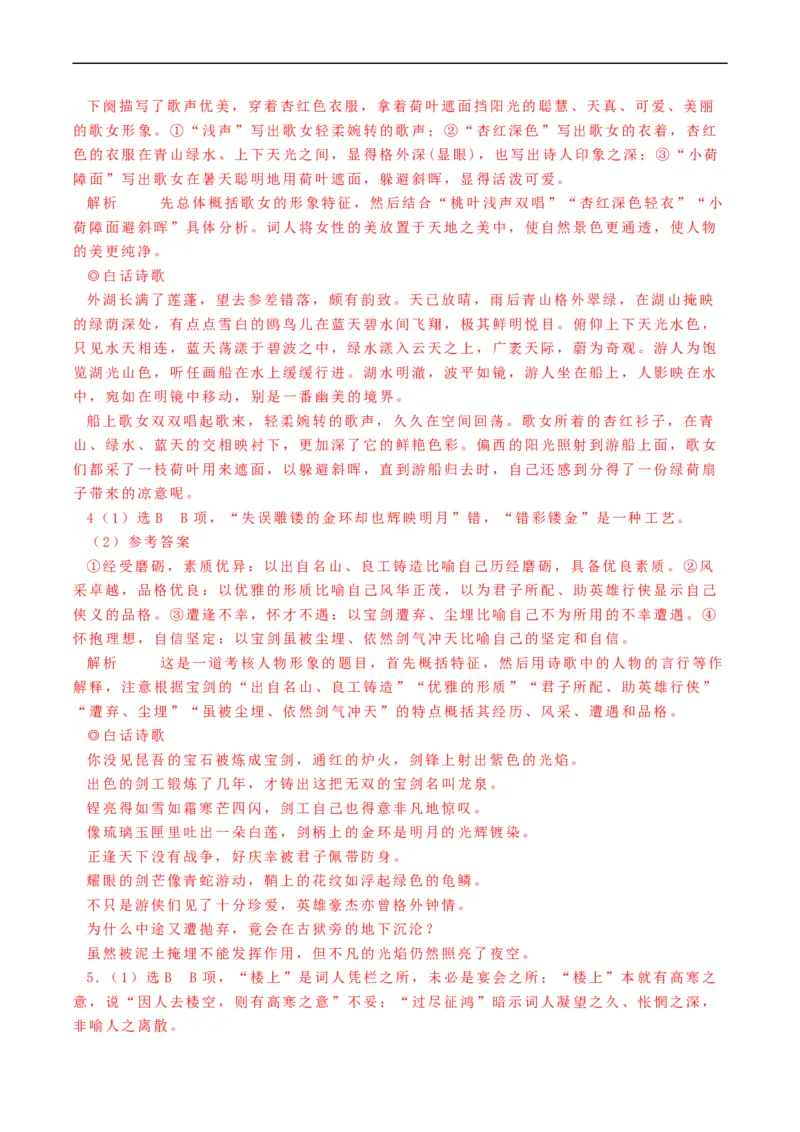 解密21诗歌鉴赏类答题模式（分层训练）-高频考点解密2023年高考语文二轮复习课件+分层训练（新高考专用）（解析版）_01高考语文_32023年新高考资料_二轮复习