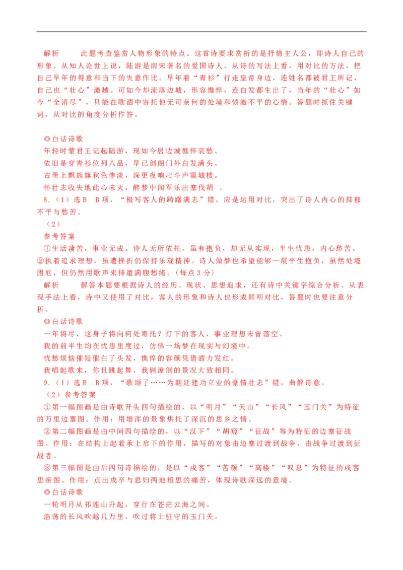 解密21诗歌鉴赏类答题模式（分层训练）-高频考点解密2023年高考语文二轮复习课件+分层训练（新高考专用）（解析版）_01高考语文_32023年新高考资料_二轮复习