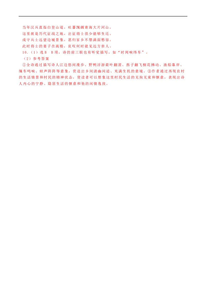 解密21诗歌鉴赏类答题模式（分层训练）-高频考点解密2023年高考语文二轮复习课件+分层训练（新高考专用）（解析版）_01高考语文_32023年新高考资料_二轮复习