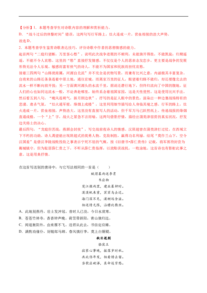 解密21诗歌鉴赏类答题模式（分层训练）-高频考点解密2023年高考语文二轮复习课件+分层训练（新高考专用）（解析版）_01高考语文_32023年新高考资料_二轮复习