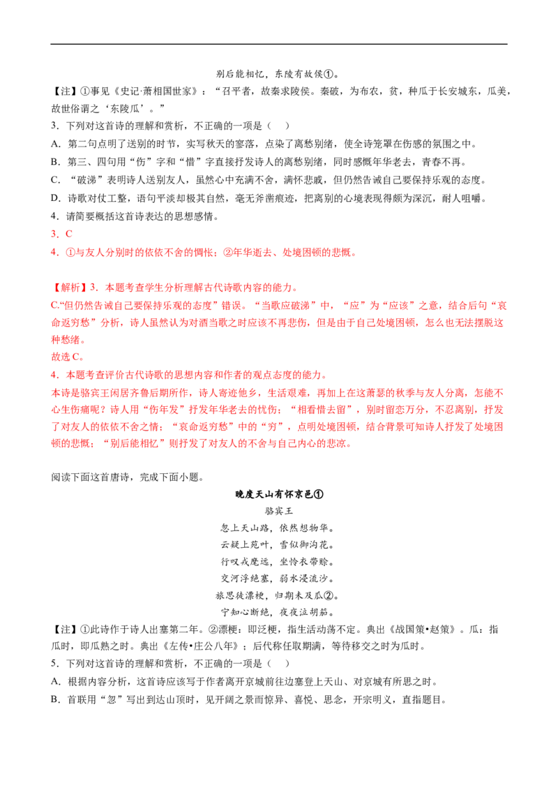 解密21诗歌鉴赏类答题模式（分层训练）-高频考点解密2023年高考语文二轮复习课件+分层训练（新高考专用）（解析版）_01高考语文_32023年新高考资料_二轮复习