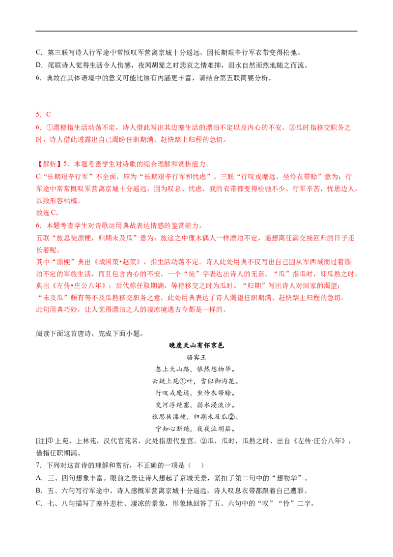 解密21诗歌鉴赏类答题模式（分层训练）-高频考点解密2023年高考语文二轮复习课件+分层训练（新高考专用）（解析版）_01高考语文_32023年新高考资料_二轮复习