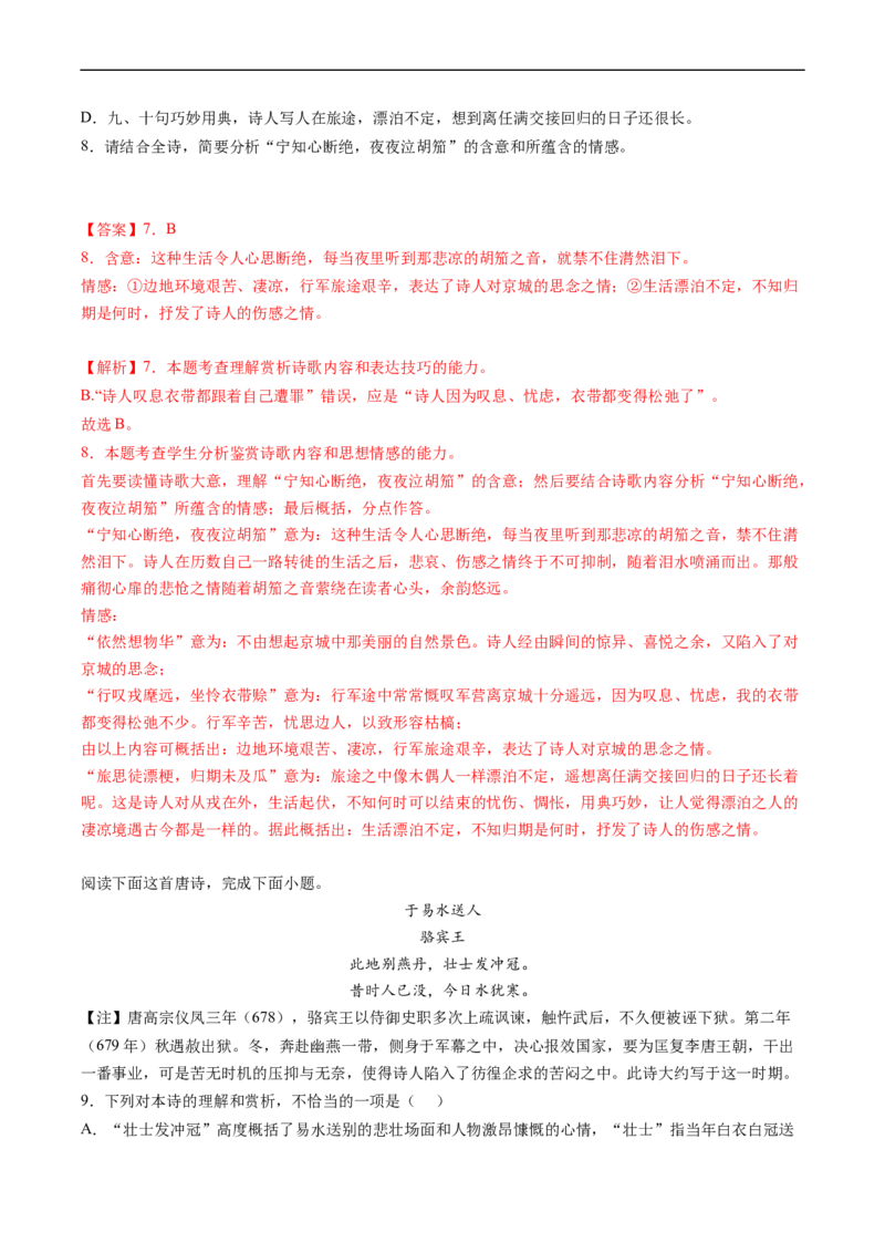 解密21诗歌鉴赏类答题模式（分层训练）-高频考点解密2023年高考语文二轮复习课件+分层训练（新高考专用）（解析版）_01高考语文_32023年新高考资料_二轮复习