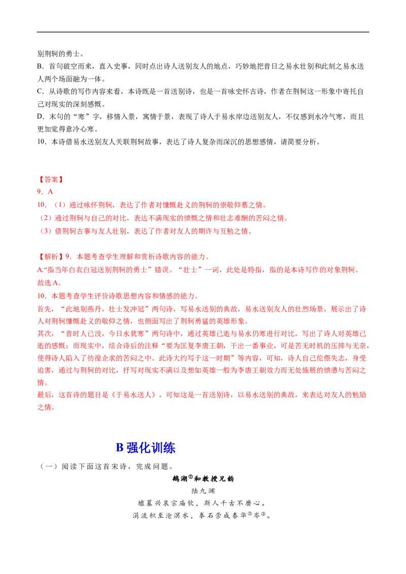 解密21诗歌鉴赏类答题模式（分层训练）-高频考点解密2023年高考语文二轮复习课件+分层训练（新高考专用）（解析版）_01高考语文_32023年新高考资料_二轮复习