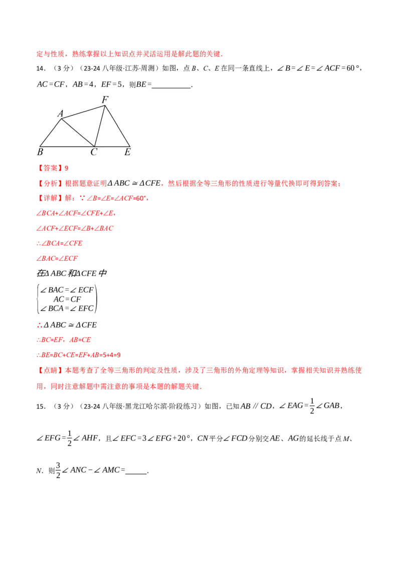 专题16.4期末押题重难点检测卷（人教版）（教师版）_初中数学_八年级数学上册（人教版）_母题专项-U66_2025版