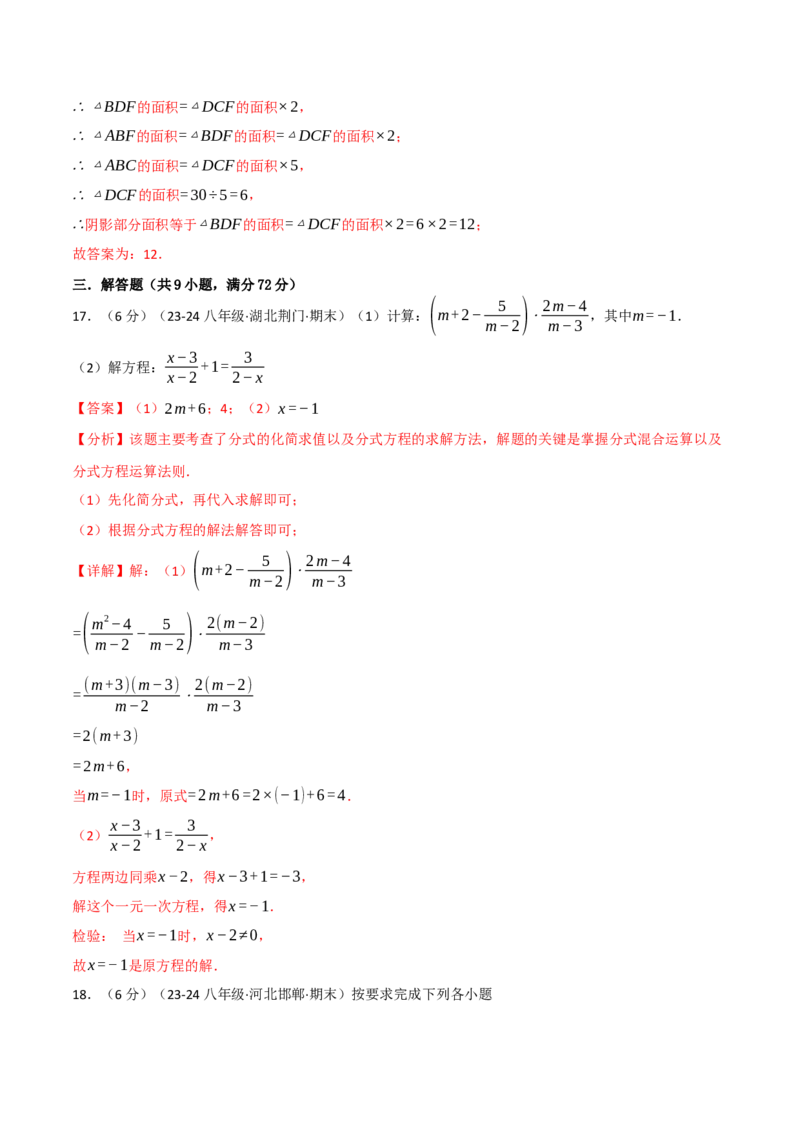 专题16.4期末押题重难点检测卷（人教版）（教师版）_初中数学_八年级数学上册（人教版）_母题专项-U66_2025版
