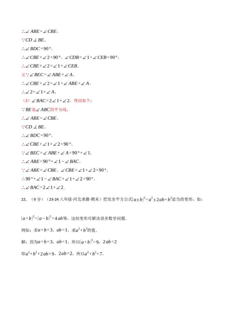 专题16.4期末押题重难点检测卷（人教版）（教师版）_初中数学_八年级数学上册（人教版）_母题专项-U66_2025版