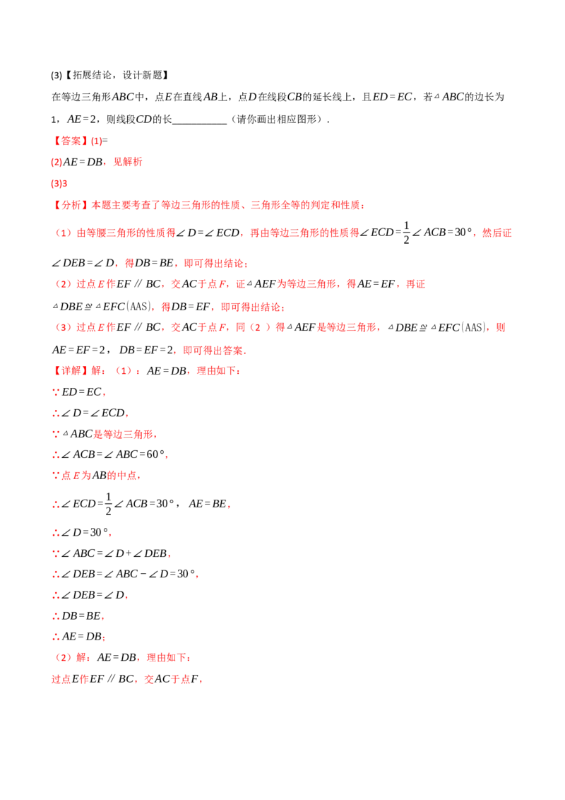 专题16.4期末押题重难点检测卷（人教版）（教师版）_初中数学_八年级数学上册（人教版）_母题专项-U66_2025版