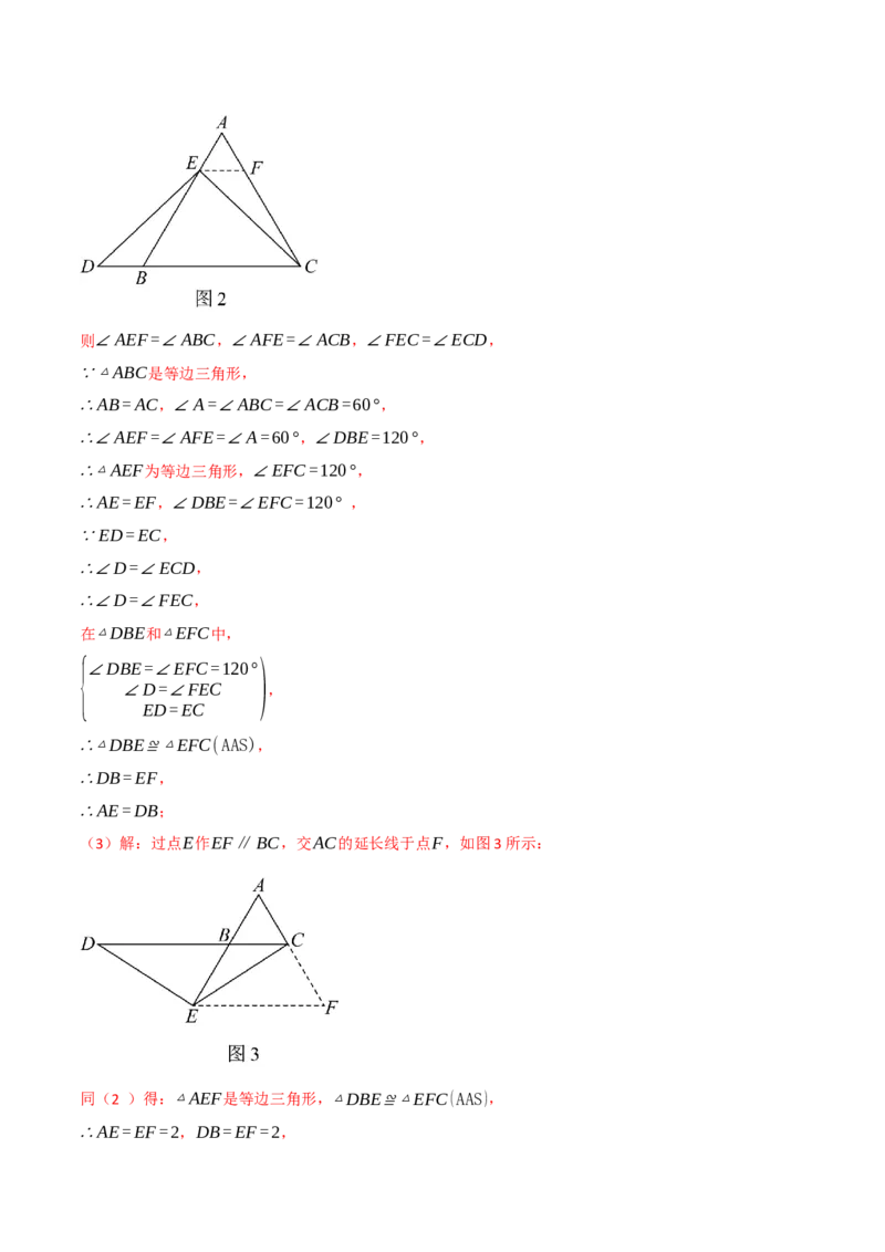 专题16.4期末押题重难点检测卷（人教版）（教师版）_初中数学_八年级数学上册（人教版）_母题专项-U66_2025版