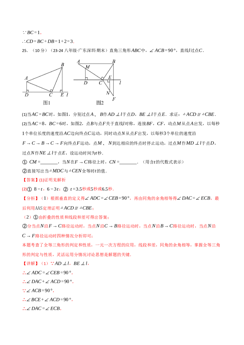专题16.4期末押题重难点检测卷（人教版）（教师版）_初中数学_八年级数学上册（人教版）_母题专项-U66_2025版