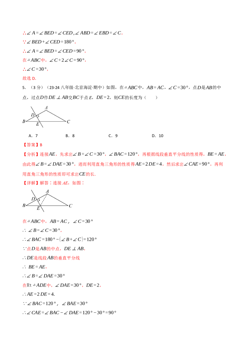 专题16.4期末押题重难点检测卷（人教版）（教师版）_初中数学_八年级数学上册（人教版）_母题专项-U66_2025版