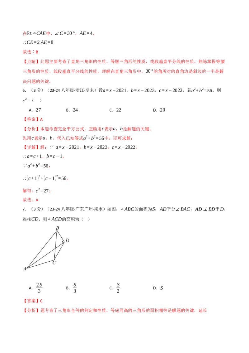 专题16.4期末押题重难点检测卷（人教版）（教师版）_初中数学_八年级数学上册（人教版）_母题专项-U66_2025版