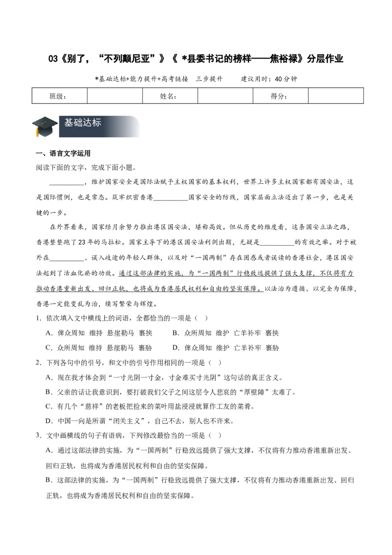 3《别了，&ldquo;不列颠尼亚&rdquo;》《县委书记的榜样&mdash;&mdash;焦裕禄》（分层作业）（解析版）_高语_高中语文_选择性必修上册_分层作业