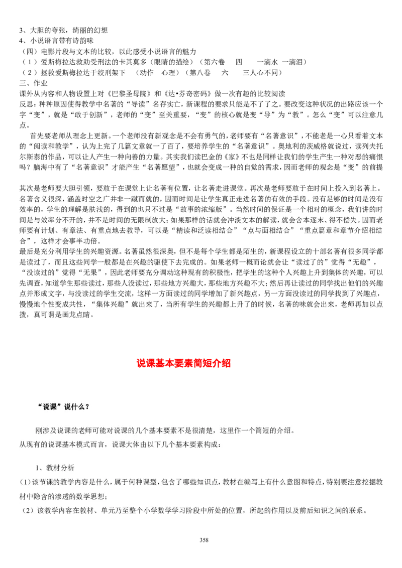 3《别了，&ldquo;不列颠尼亚&rdquo;》《县委书记的榜样&mdash;&mdash;焦裕禄》（分层作业）（解析版）_高语_高中语文_选择性必修上册_分层作业