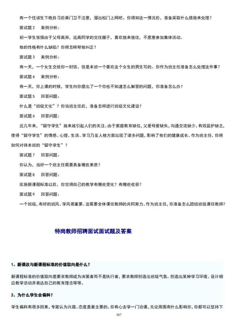 3《别了，&ldquo;不列颠尼亚&rdquo;》《县委书记的榜样&mdash;&mdash;焦裕禄》（分层作业）（解析版）_高语_高中语文_选择性必修上册_分层作业