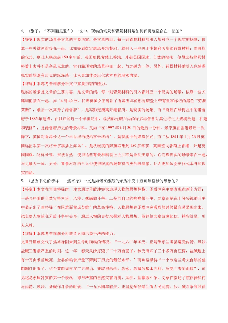 3《别了，&ldquo;不列颠尼亚&rdquo;》《县委书记的榜样&mdash;&mdash;焦裕禄》（分层作业）（解析版）_高语_高中语文_选择性必修上册_分层作业