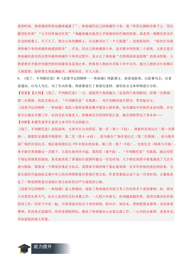 3《别了，&ldquo;不列颠尼亚&rdquo;》《县委书记的榜样&mdash;&mdash;焦裕禄》（分层作业）（解析版）_高语_高中语文_选择性必修上册_分层作业