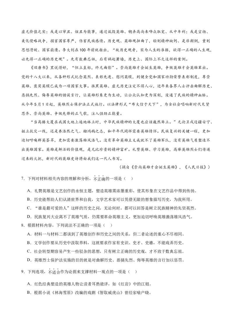 3《别了，&ldquo;不列颠尼亚&rdquo;》《县委书记的榜样&mdash;&mdash;焦裕禄》（分层作业）（解析版）_高语_高中语文_选择性必修上册_分层作业