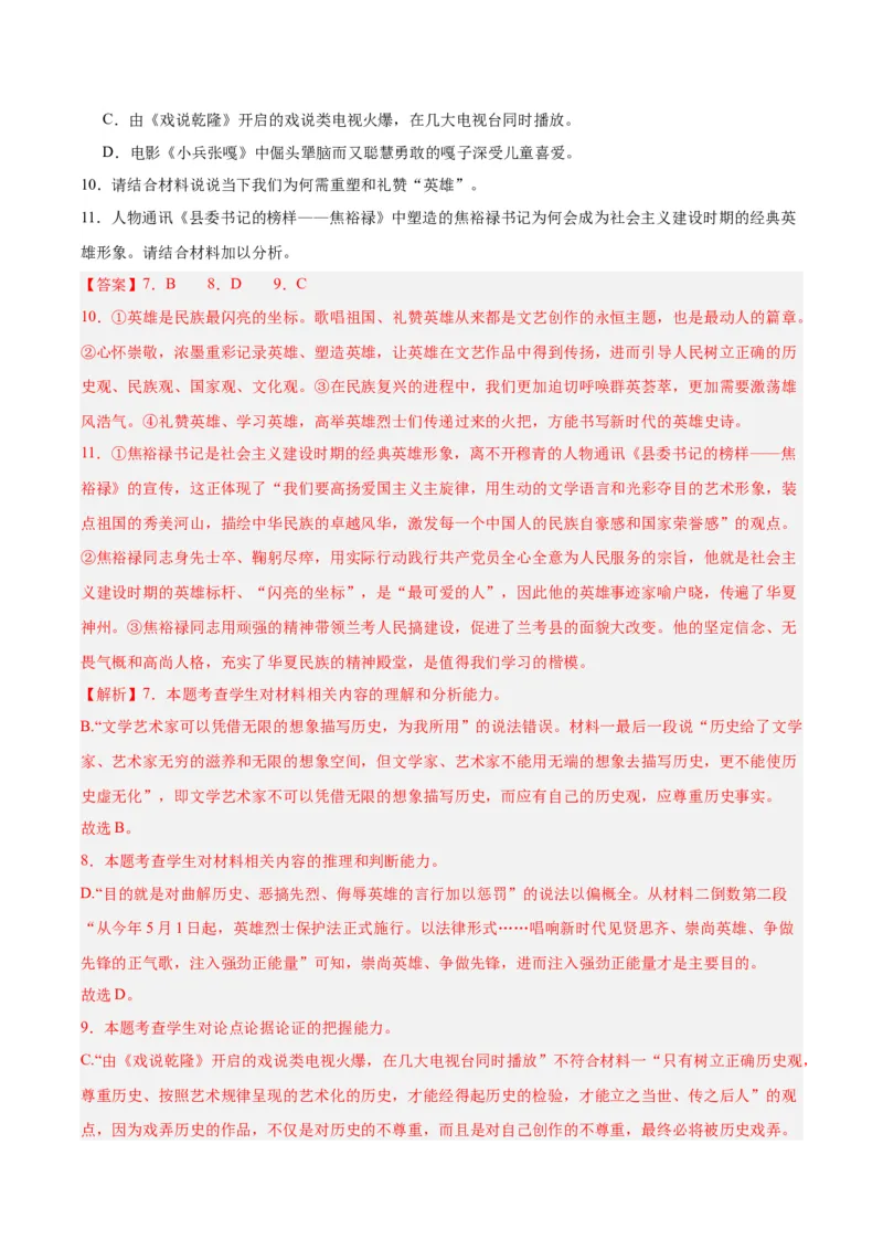 3《别了，&ldquo;不列颠尼亚&rdquo;》《县委书记的榜样&mdash;&mdash;焦裕禄》（分层作业）（解析版）_高语_高中语文_选择性必修上册_分层作业