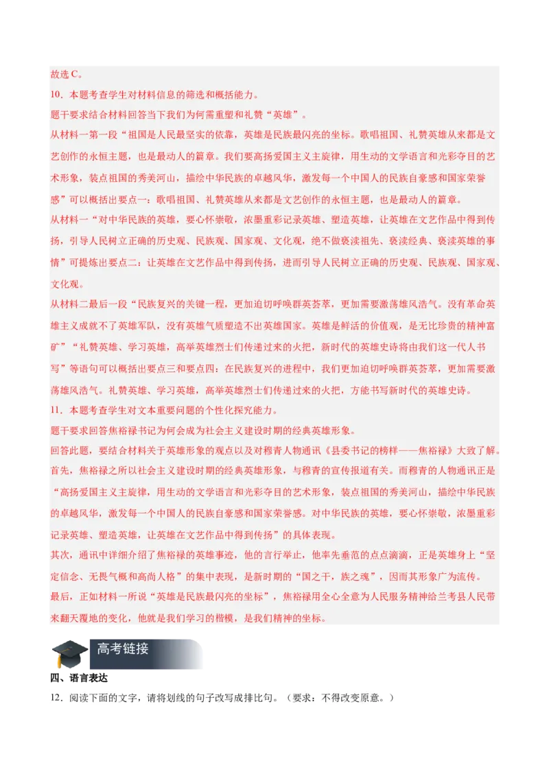 3《别了，&ldquo;不列颠尼亚&rdquo;》《县委书记的榜样&mdash;&mdash;焦裕禄》（分层作业）（解析版）_高语_高中语文_选择性必修上册_分层作业