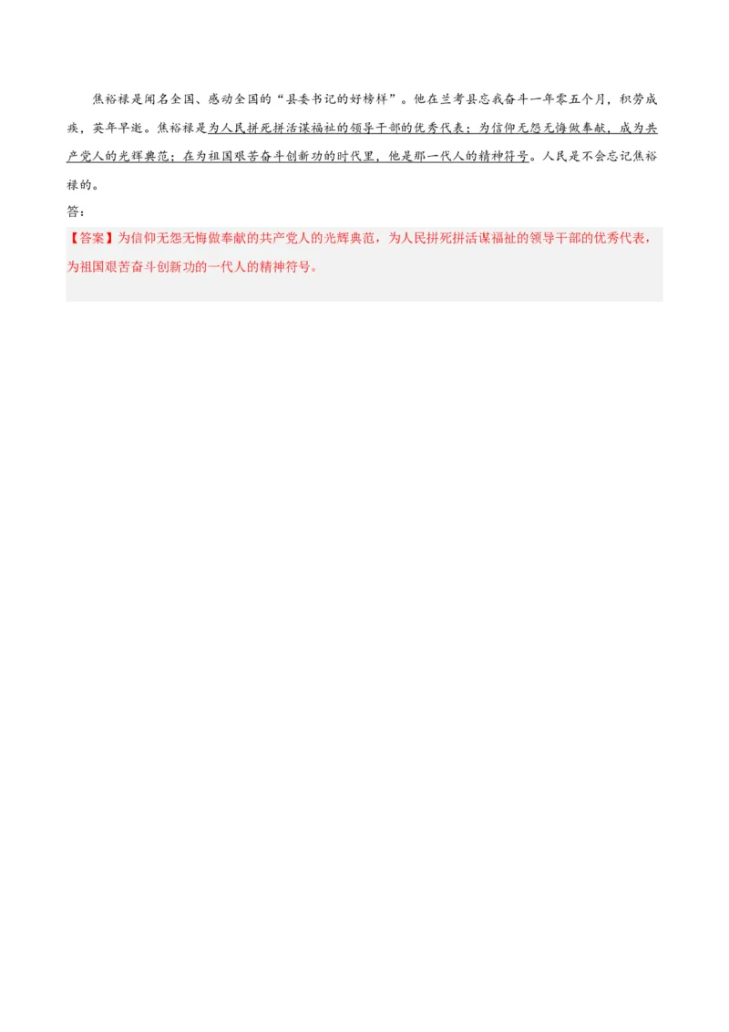 3《别了，&ldquo;不列颠尼亚&rdquo;》《县委书记的榜样&mdash;&mdash;焦裕禄》（分层作业）（解析版）_高语_高中语文_选择性必修上册_分层作业