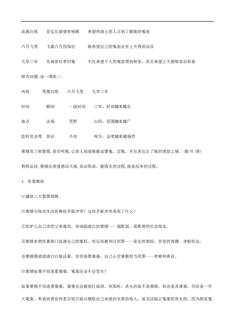4《窦娥冤》（教学设计）_高语_人教版高中语文_02部编高中语文必修下册_01第一套（课件+教案）配套版精品1.18更新_4《窦娥冤》