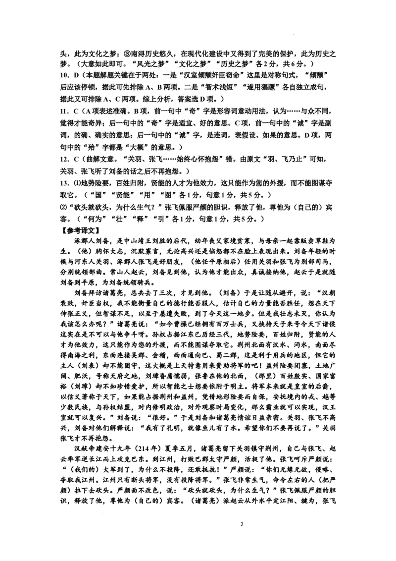 语文答案公众号：一枚试卷君_01高考语文_32023年新高考资料_3模拟题_老高考_2023江西省临川第一中学高三上学期期末考试语文_2023江西省临川第一中学高三上学期期末考试语文